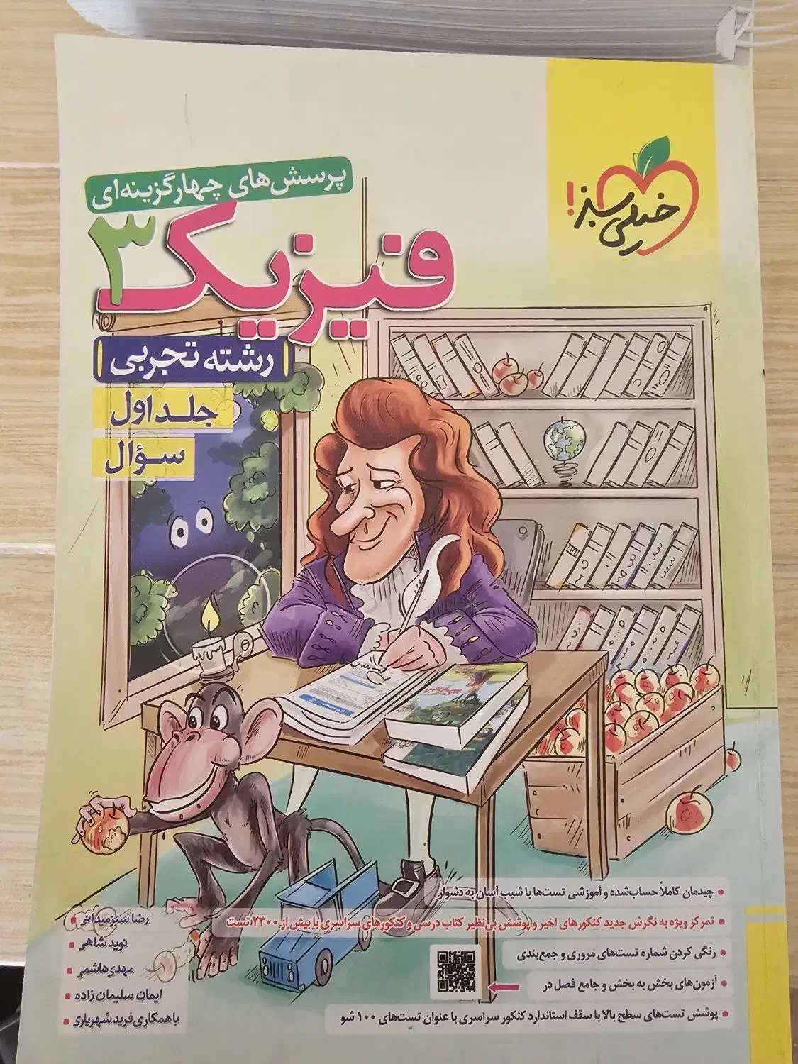 کتاب کمک درسی فیزیک دوازدهم خیلی سبز هردو جلد|کتاب و مجله آموزشی|اشنویه, |دیوار