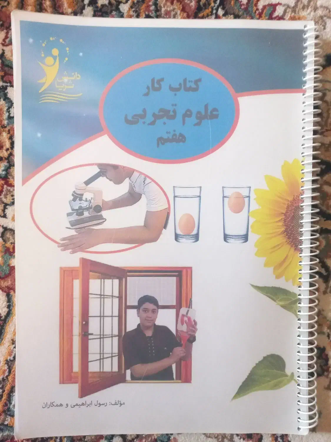 کتاب کار علوم و عربی پایه هفتم|کتاب و مجله آموزشی|شیراز, تندگویان|دیوار