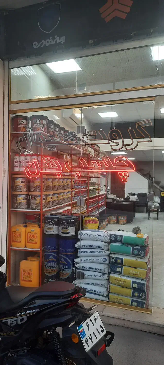 چسب بتن و آب بندی و گروت و سیمان پاکتی|مصالح و تجهیزات ساختمان|قم, دانش|دیوار