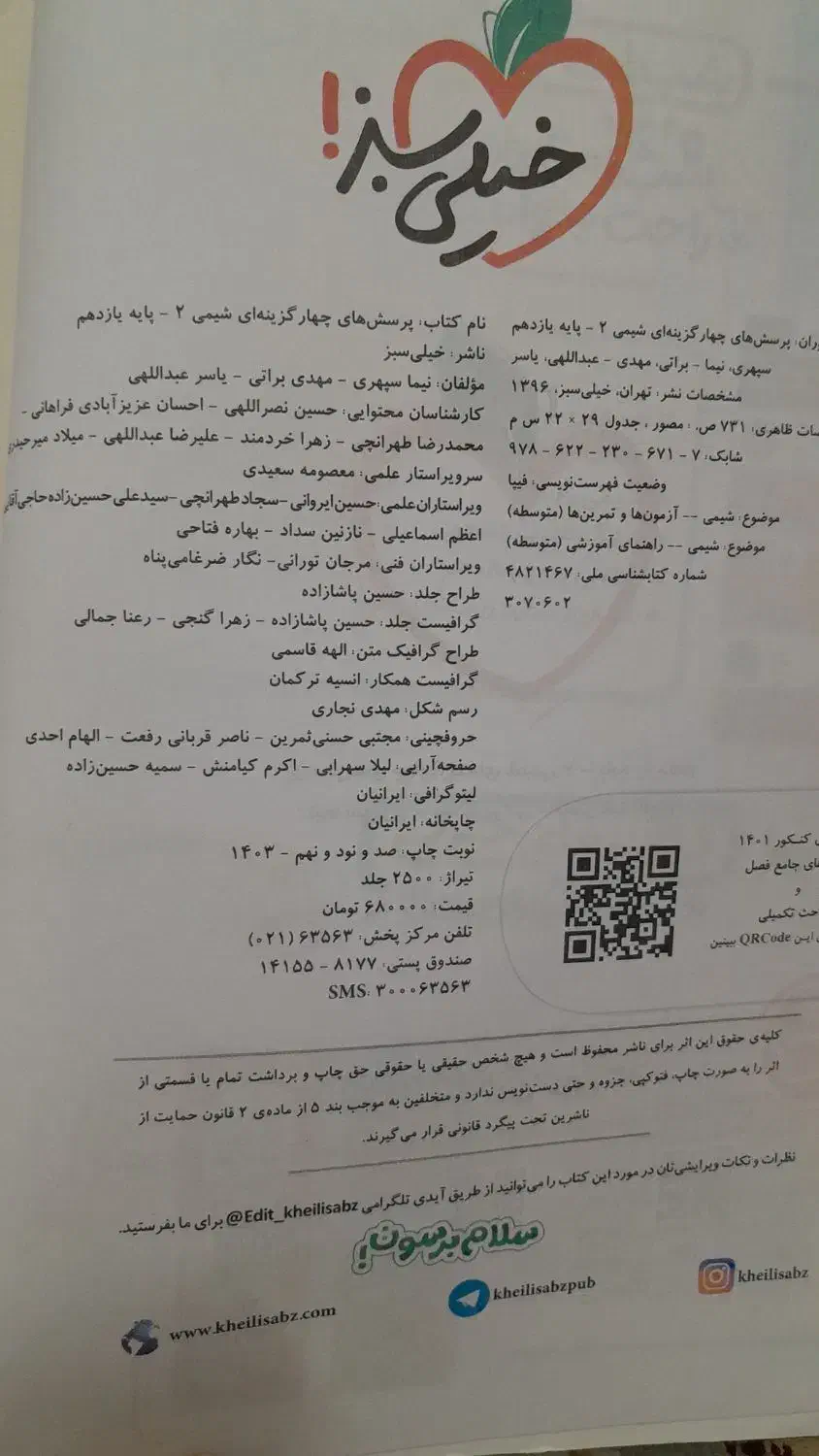 فروش کتاب دست دوم در حد نو|کتاب و مجله آموزشی|جهرم, |دیوار