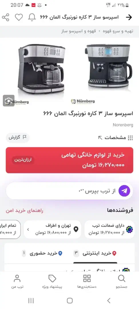 قهوه ساز نورنبرگ آلمان|سماور، چایساز، قهوهساز|تهران, طیب|دیوار