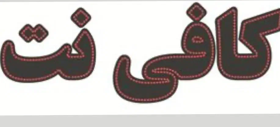 استخدام کارمند مسلط به امور اداری وکافی نت|استخدام رایانه و فناوری اطلاعات|رودهن, |دیوار