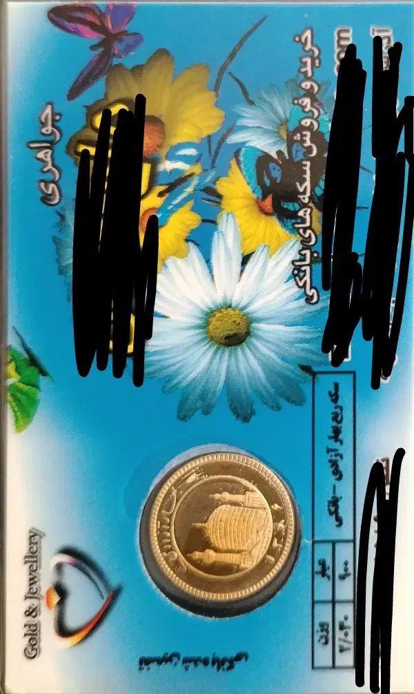 ربع سکه ۸۶ تضمین بانکی|جواهرات|ری, سیزده آبان|دیوار