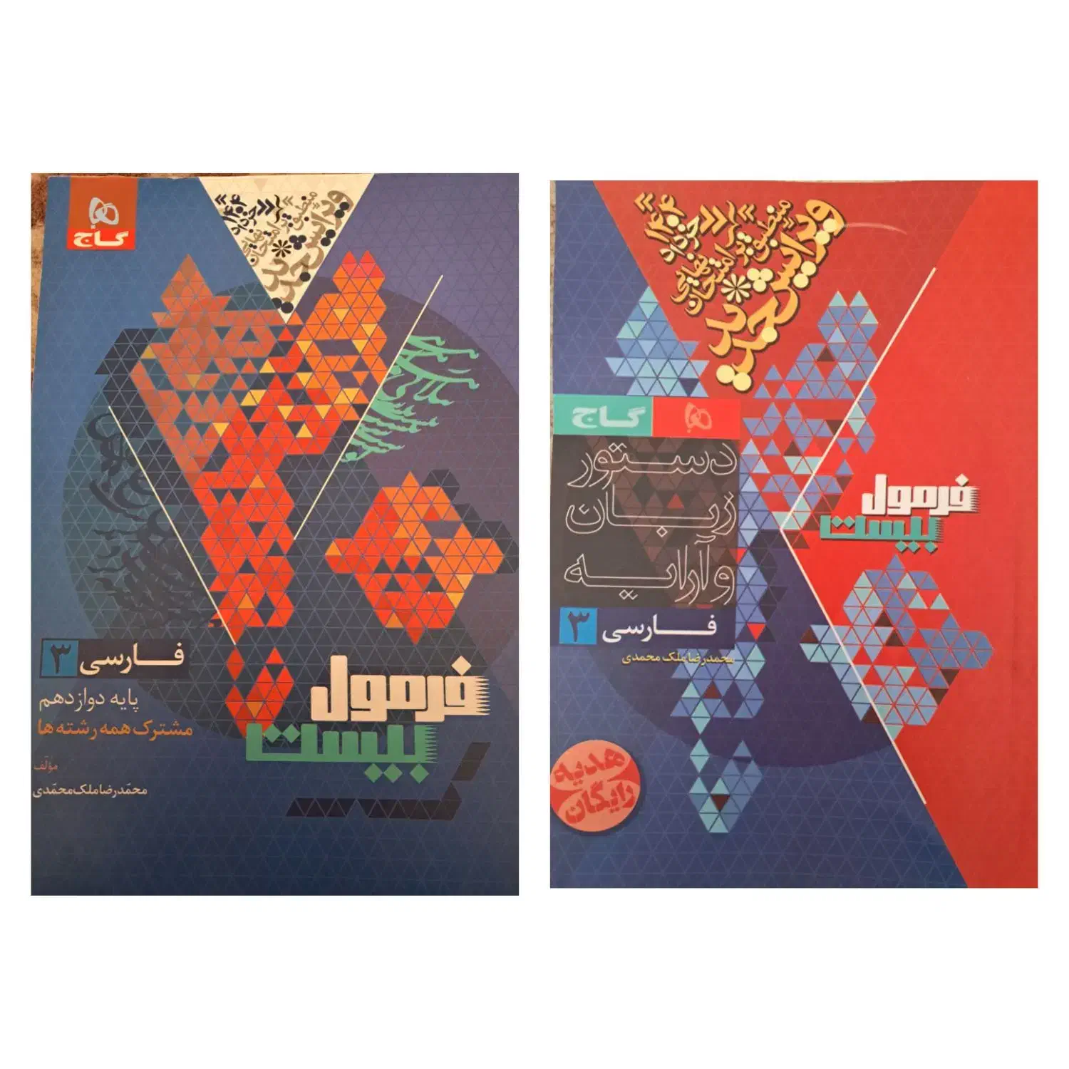 فرمول بیست|کتاب و مجله آموزشی|پاکدشت, پاکدشت (مامازند)|دیوار