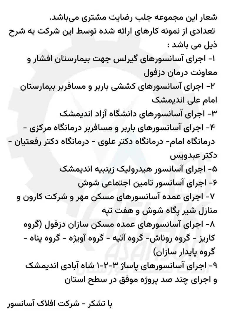 شرکت افلاک آسانسور خوزستان|خدمات پیشه و مهارت|دزفول, |دیوار