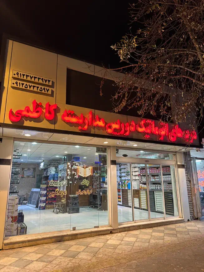 نصاب دوربین وکرکره|استخدام صنعتی، فنی، مهندسی|شاهرود, |دیوار