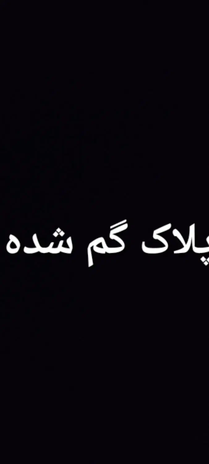 پلاک موتور گم شده|اشیا|خمین, |دیوار