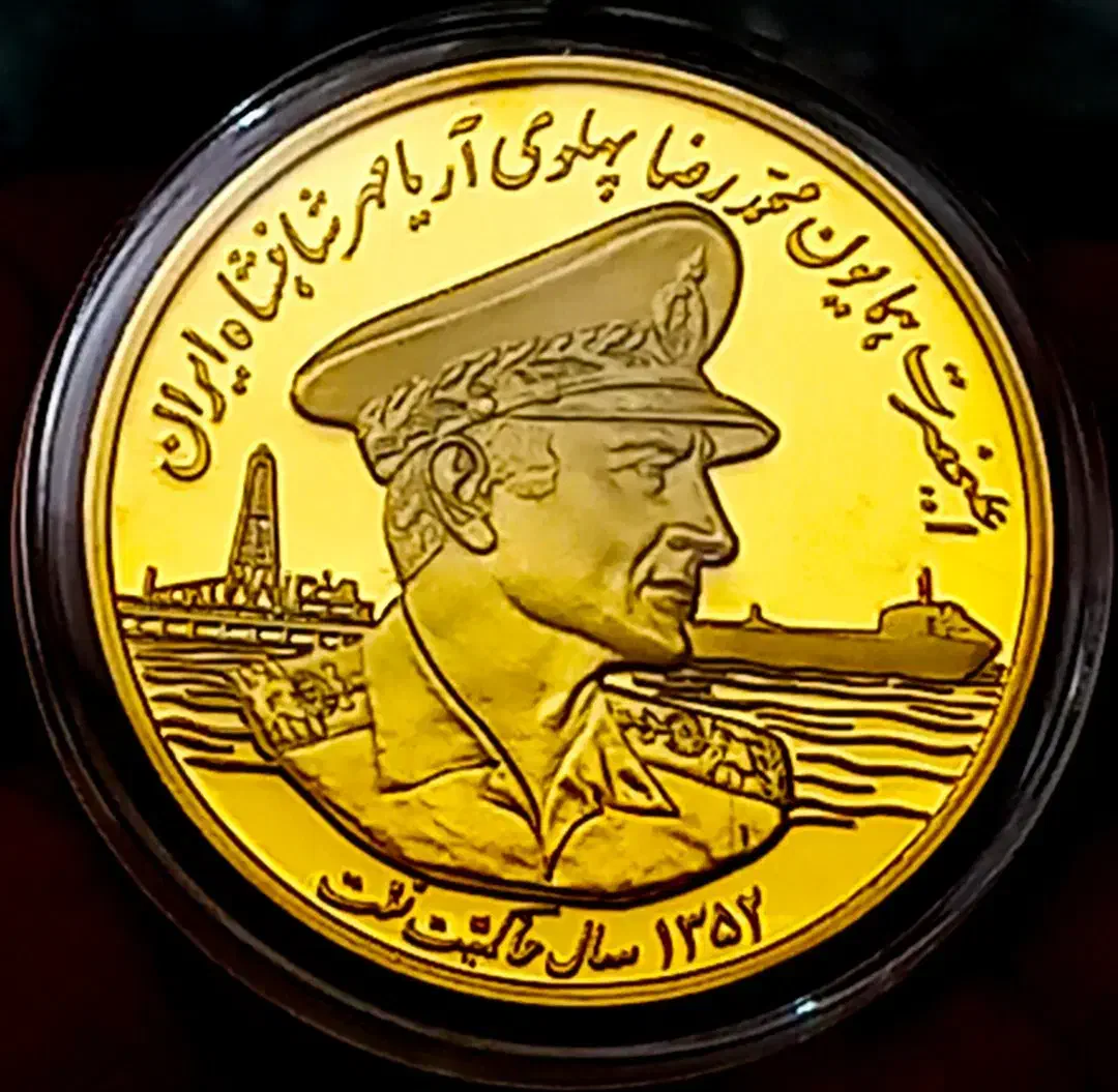 مدال پهلوی|کلکسیون سکه، تمبر، اسکناس|خمین, |دیوار