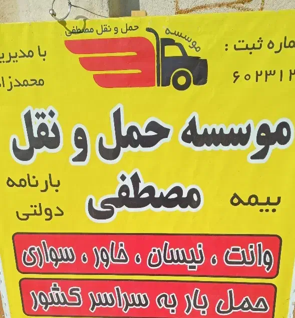 راننده وانت باشین و بدون ماشین|استخدام حمل و نقل|چهاردانگه (تهران), |دیوار