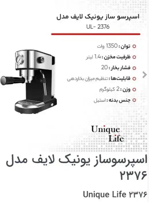 اسپرسوساز یونیک لایف|سماور، چای‌ساز، قهوه‌ساز|خرم‌آباد, |دیوار