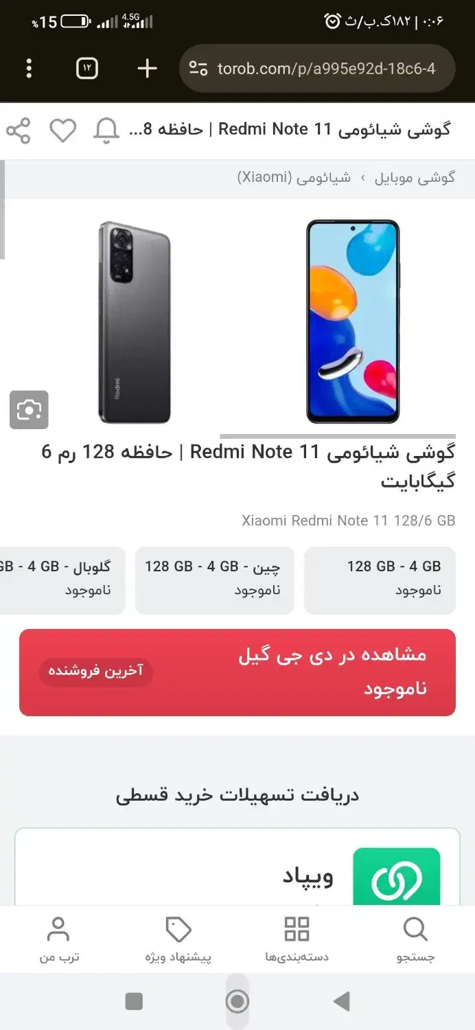 گوشی گمشده|اشیا|سمنان, |دیوار