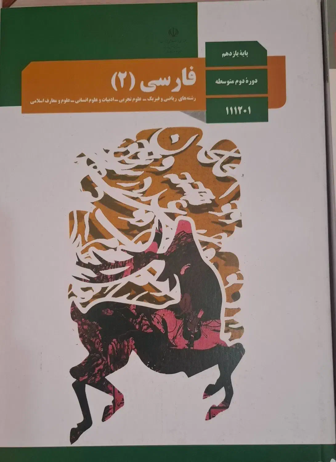 کتاب درسی رشته ی انسانی|کتاب و مجله آموزشی|اردبیل, |دیوار