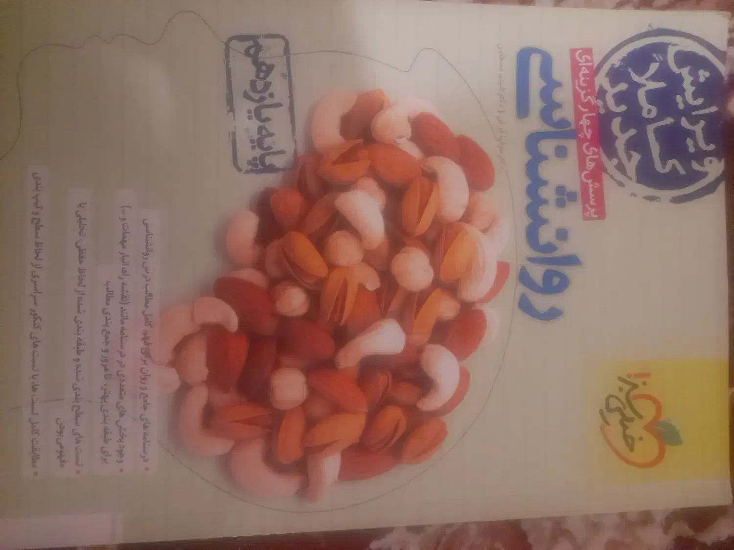 کتاب کنکور|کتاب و مجله آموزشی|خوی, |دیوار