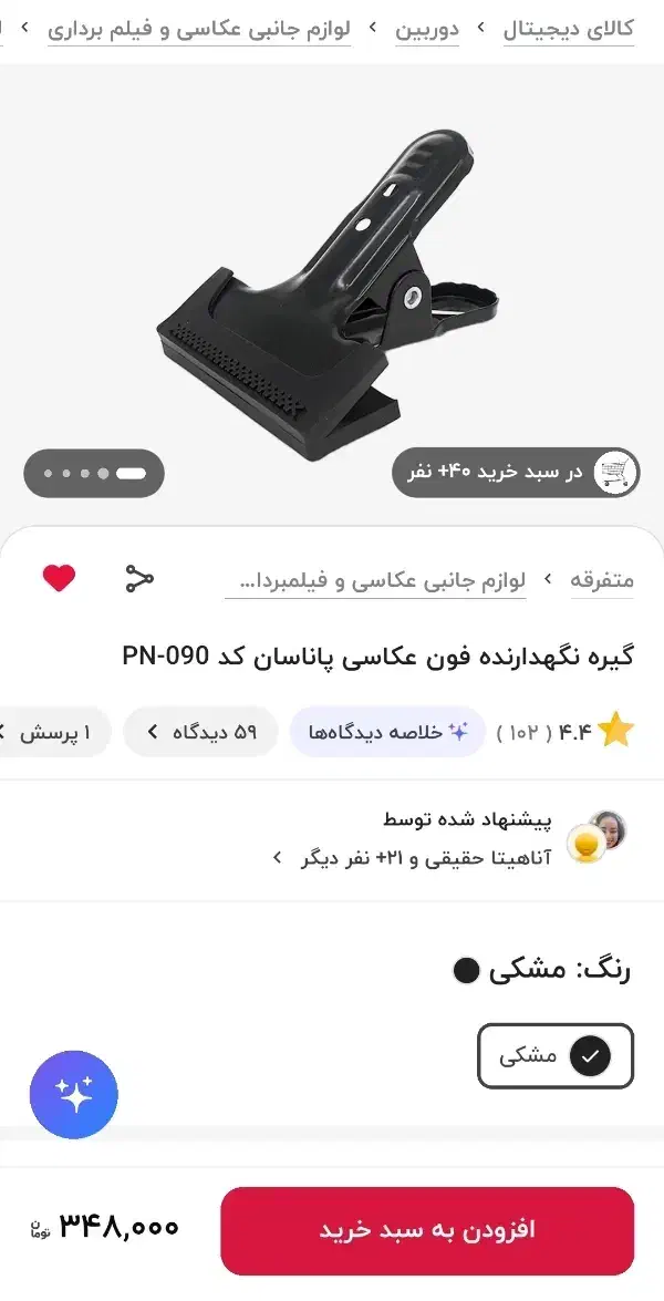 فون عکاسی + پایه و گیره - نو - قیمت ویژه|دوربین عکاسی و فیلم‌برداری|قدس, شهر‌قدس|دیوار
