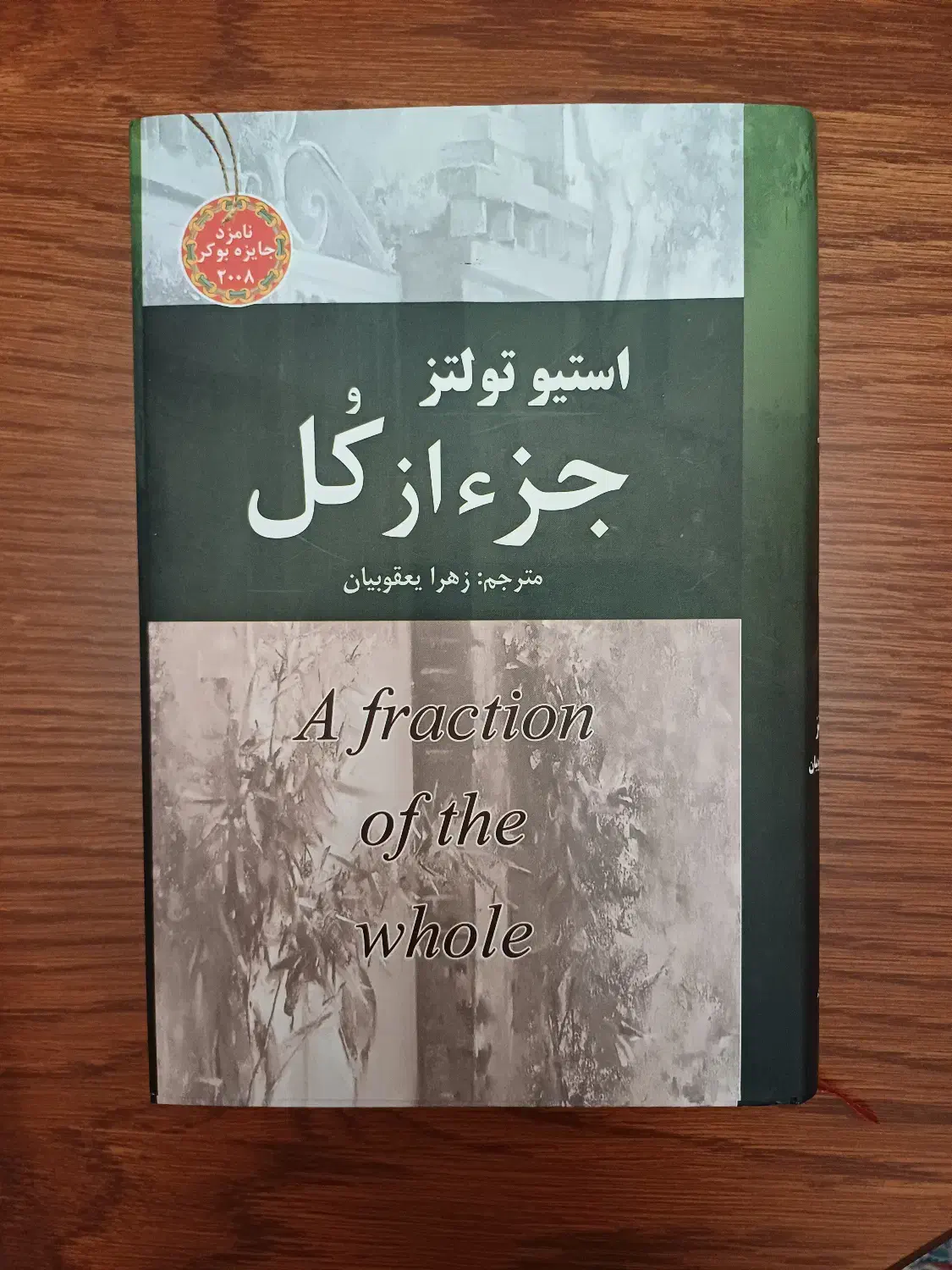 کتاب جز از کل، نشر نیک فرجام، جلد سخت|کتاب و مجله ادبی|تهران, یوسف‌آباد|دیوار
