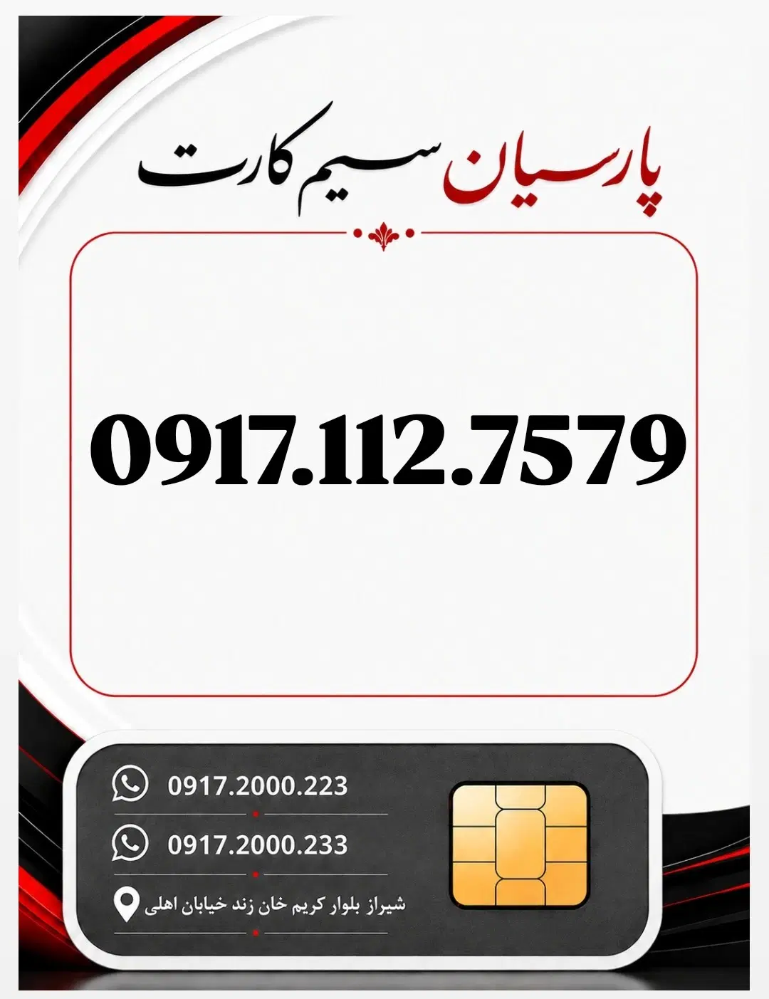 0917.112.7579|سیم‌کارت|شیراز, زند|دیوار