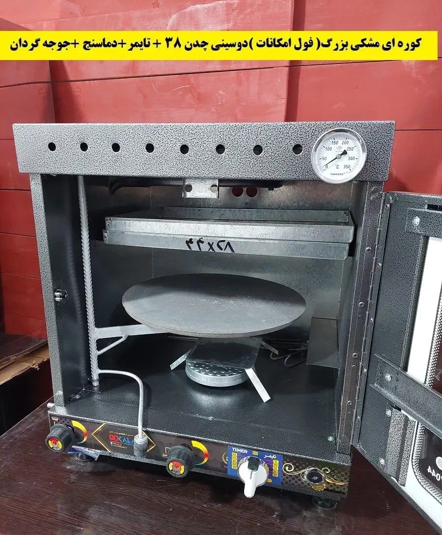 تنور فول امکانات|اجاق گاز و لوازم برقی پختوپز|خرمآباد, |دیوار