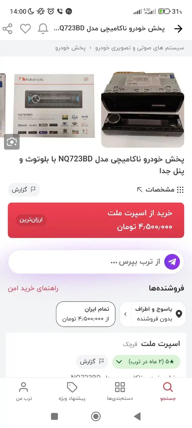 ضبط ماشین ناکامیچی شیش خروجه بلوتوث دار|قطعات یدکی و لوازم جانبی|چرام, |دیوار