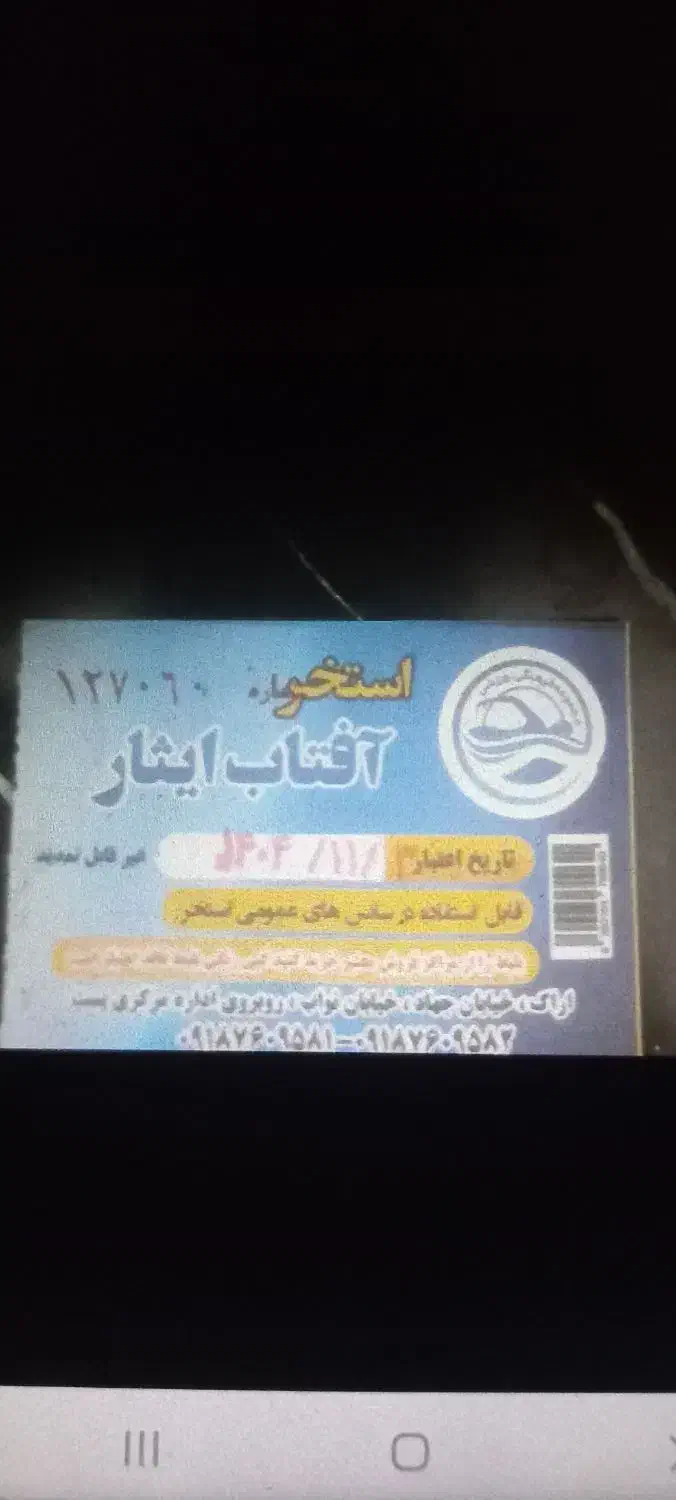 بلیط استخر افتاب ایثار|بلیت ورزشی|اراک, |دیوار