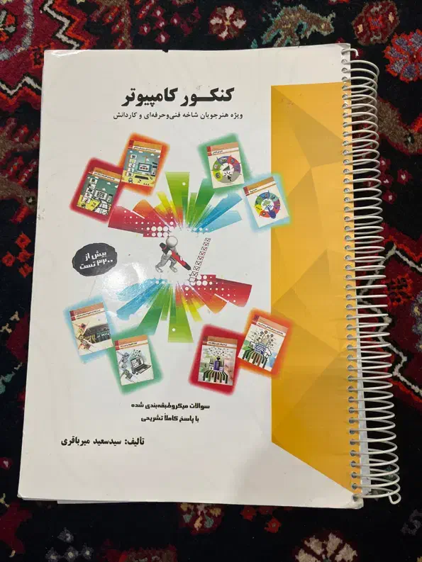 کتاب کنکور کامپیوتر فنی|کتاب و مجله آموزشی|مشهد, رضاشهر|دیوار