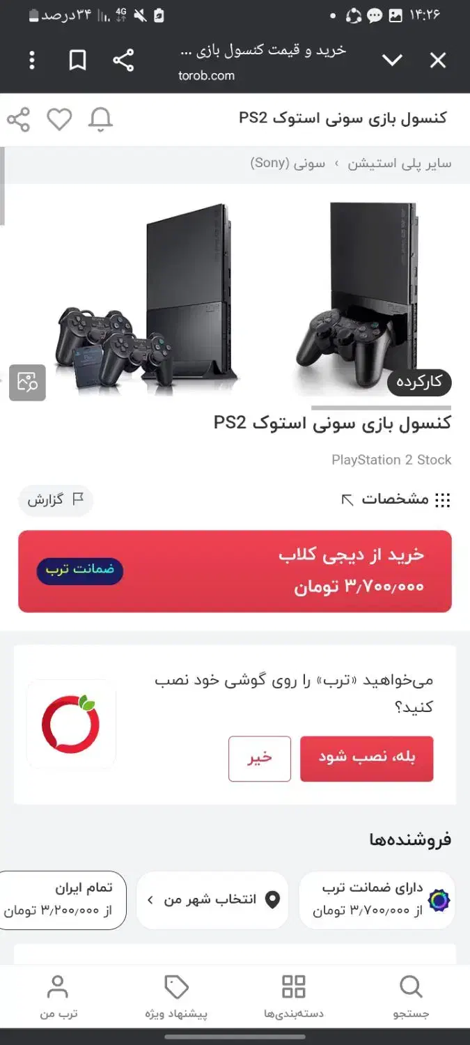 سونی ۲|کنسول، بازی ویدئویی و آنلاین|اقبالیه, |دیوار