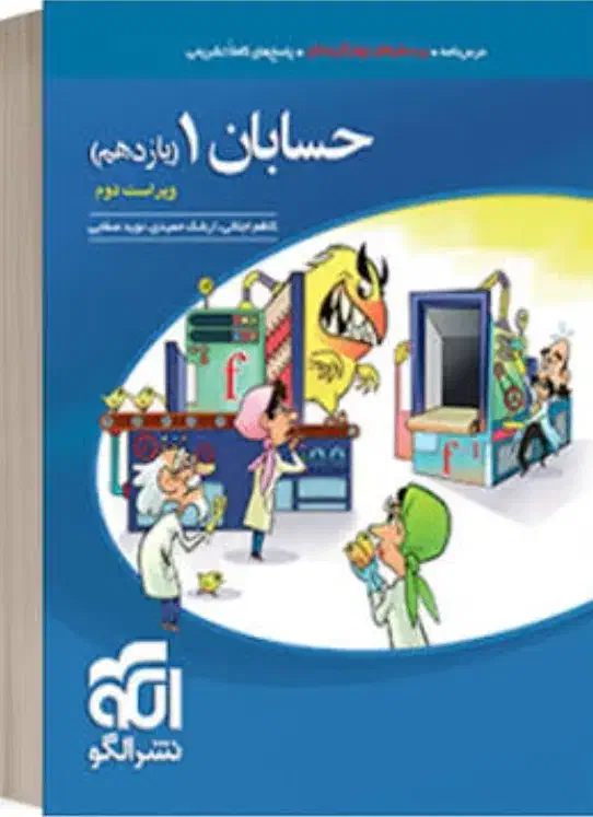 کتاب حسابان یازدهم تستی نشر الگو|کتاب و مجله آموزشی|تهران, اکباتان|دیوار