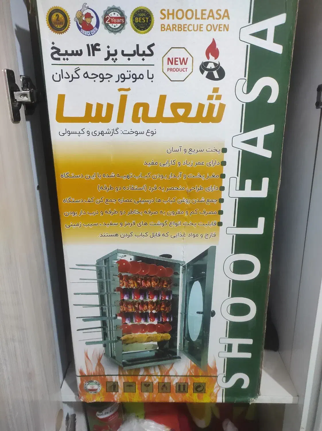 کباب پز 14 سیخ|اجاق گاز و لوازم برقی پخت‌وپز|سرپل ذهاب, |دیوار