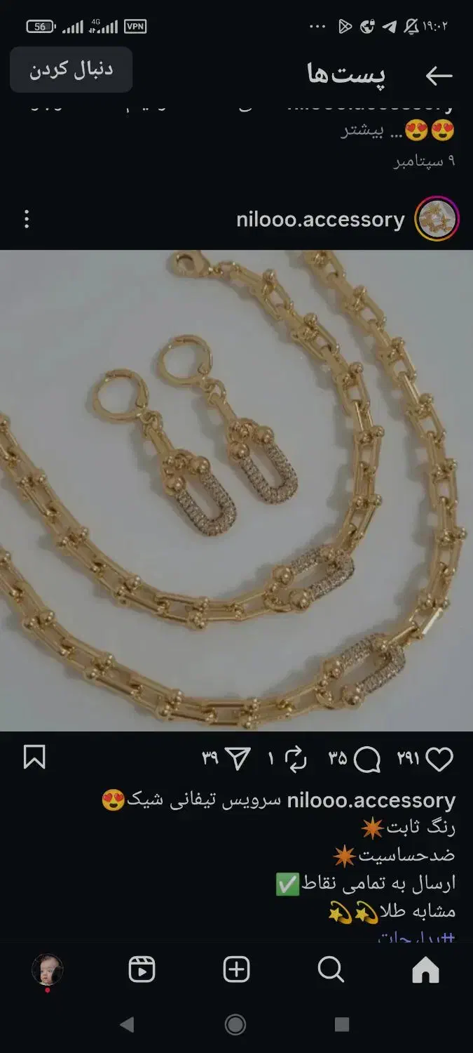 سرویس رنگ ثابت گردنبند زنجیر دست گوشوار|بدلیجات|بسطام, |دیوار