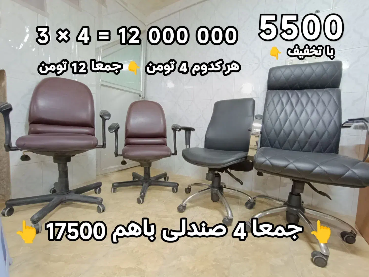 چهار عدد صندلی مدیریتی و اداری چرخدار باکیفیت|مبلمان اداری|مشگین شهر, |دیوار