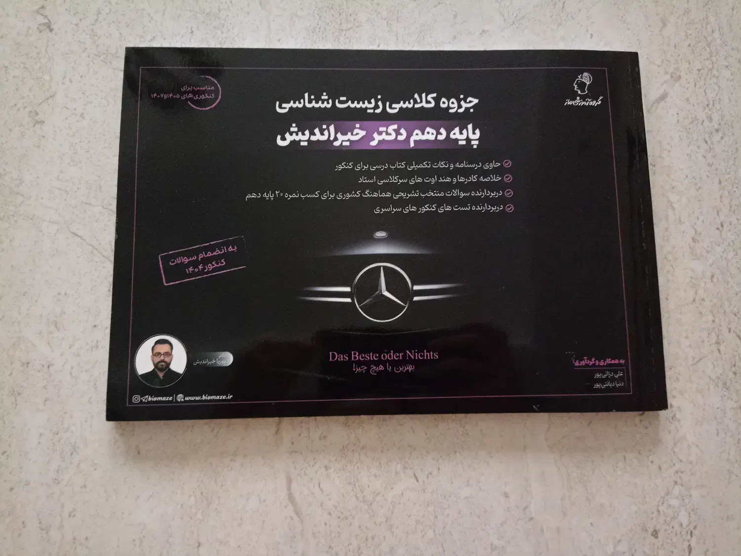 جزوه دست نویس دکتر خیراندیش ، زیست پایه دهم ۱۴۰۴|کتاب و مجله آموزشی|تهران, بلوار کشاورز|دیوار