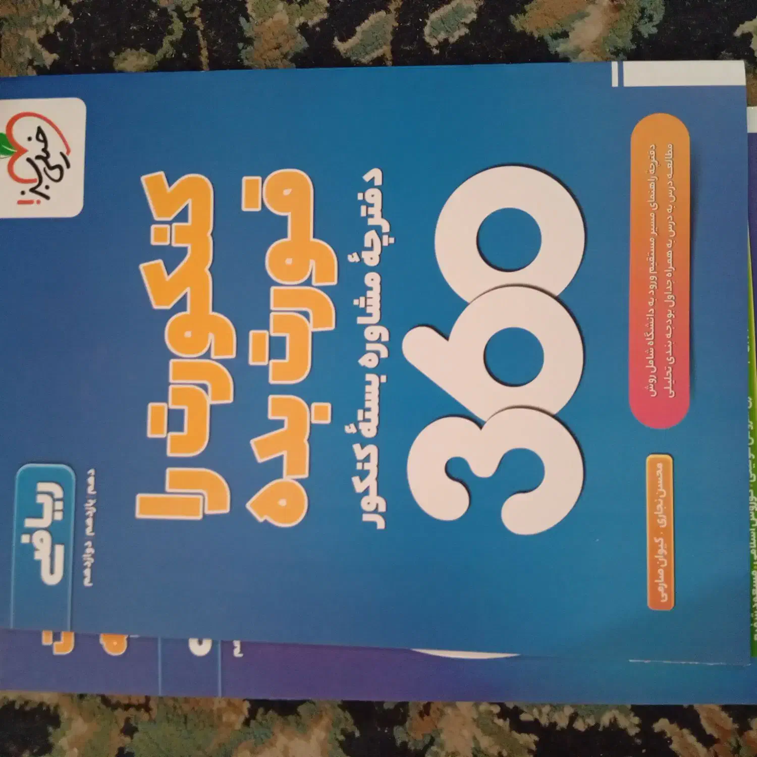 کنکور جامع ریاضی ۱۴۰۴|کتاب و مجله آموزشی|رشت, چمارسرا|دیوار