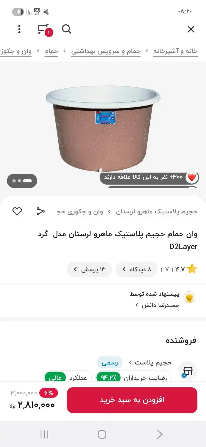 وان حمام مدل رد بسیار نو وجادار|لوازم حمام|تهران, جوادیه|دیوار