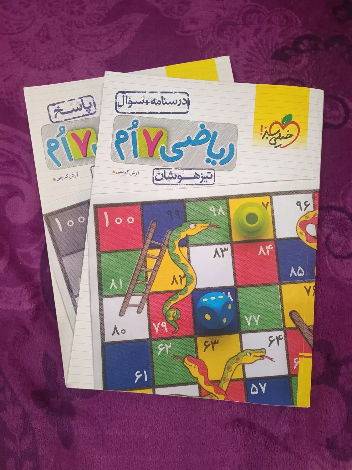 کتاب کمک درسی ریاضی ۷ ام|کتاب و مجله آموزشی|قم, بنیاد|دیوار