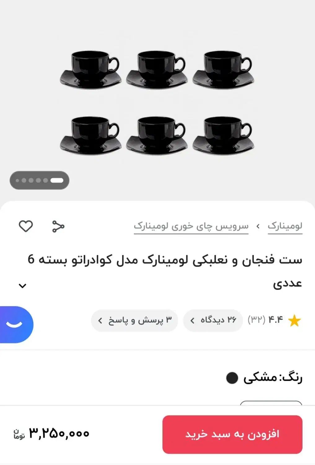 حراج ست چایخوری مشکی لومینارک اصل|ظروف سرو و پذیرایی|شیراز, تپه تلویزیون|دیوار