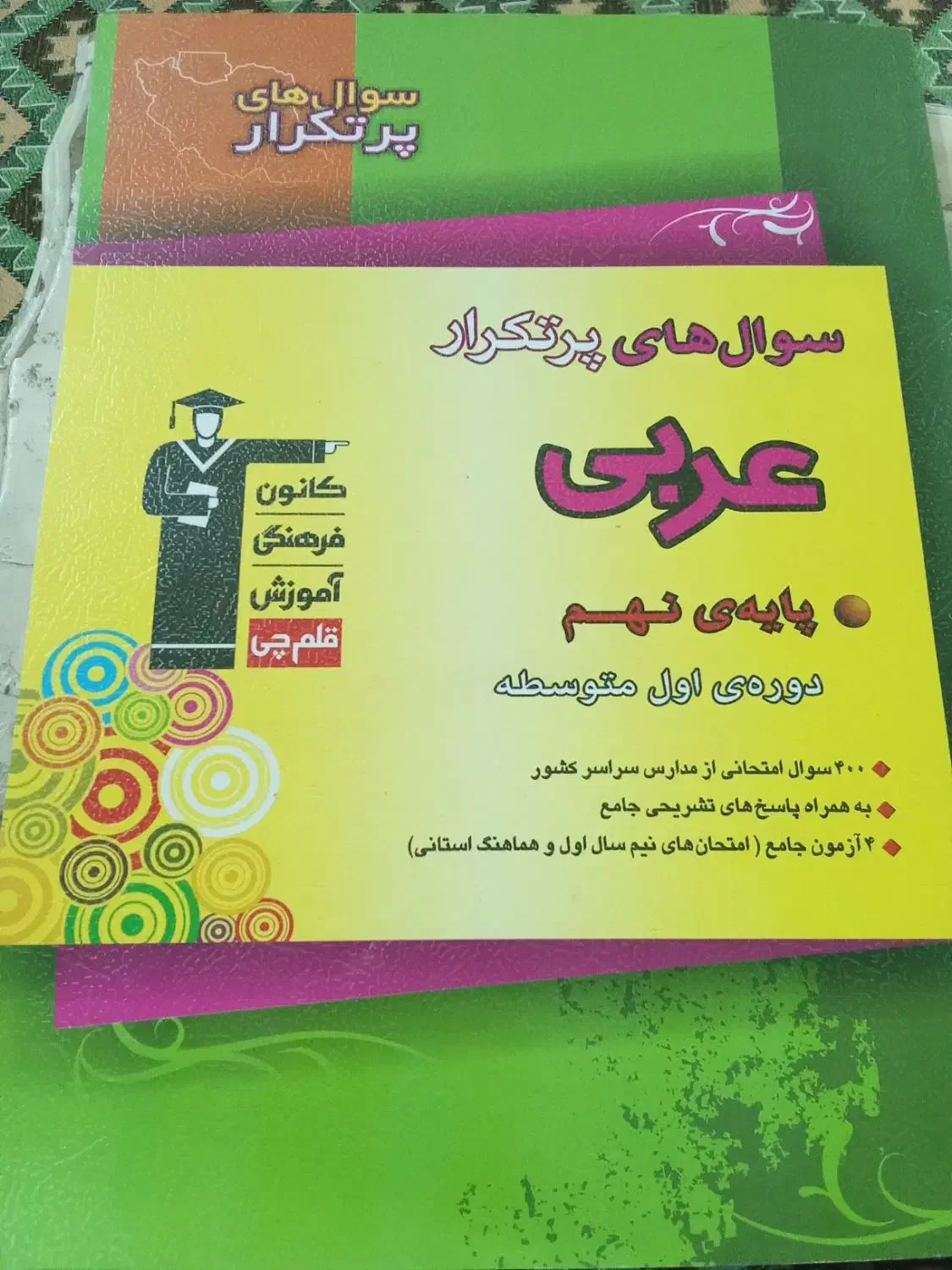 عربی نهم قلم چی|کتاب و مجله آموزشی|تهران, امام حسین|دیوار