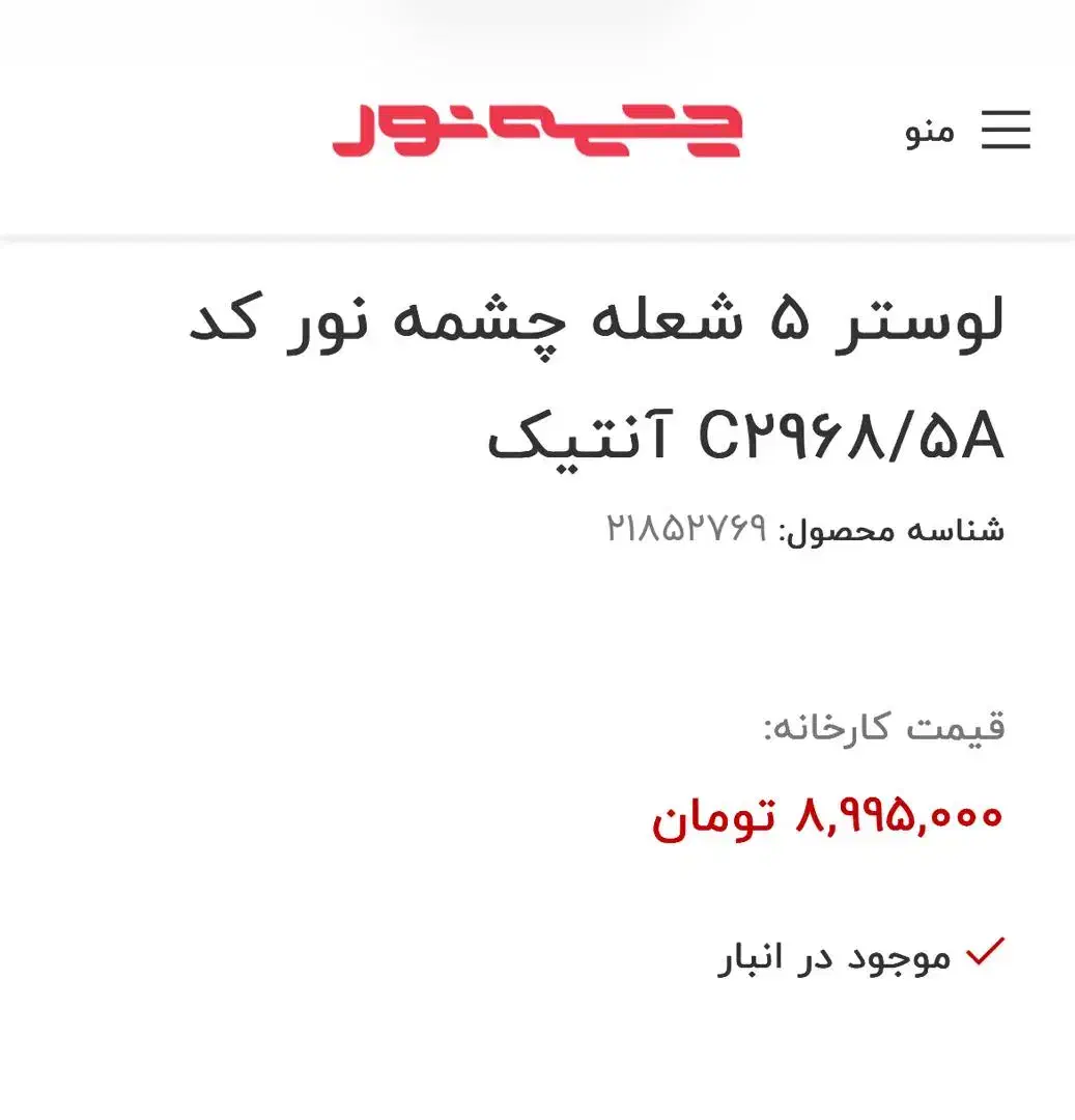 لوستر|لوستر و چراغ آویز|اهواز, کوروش|دیوار