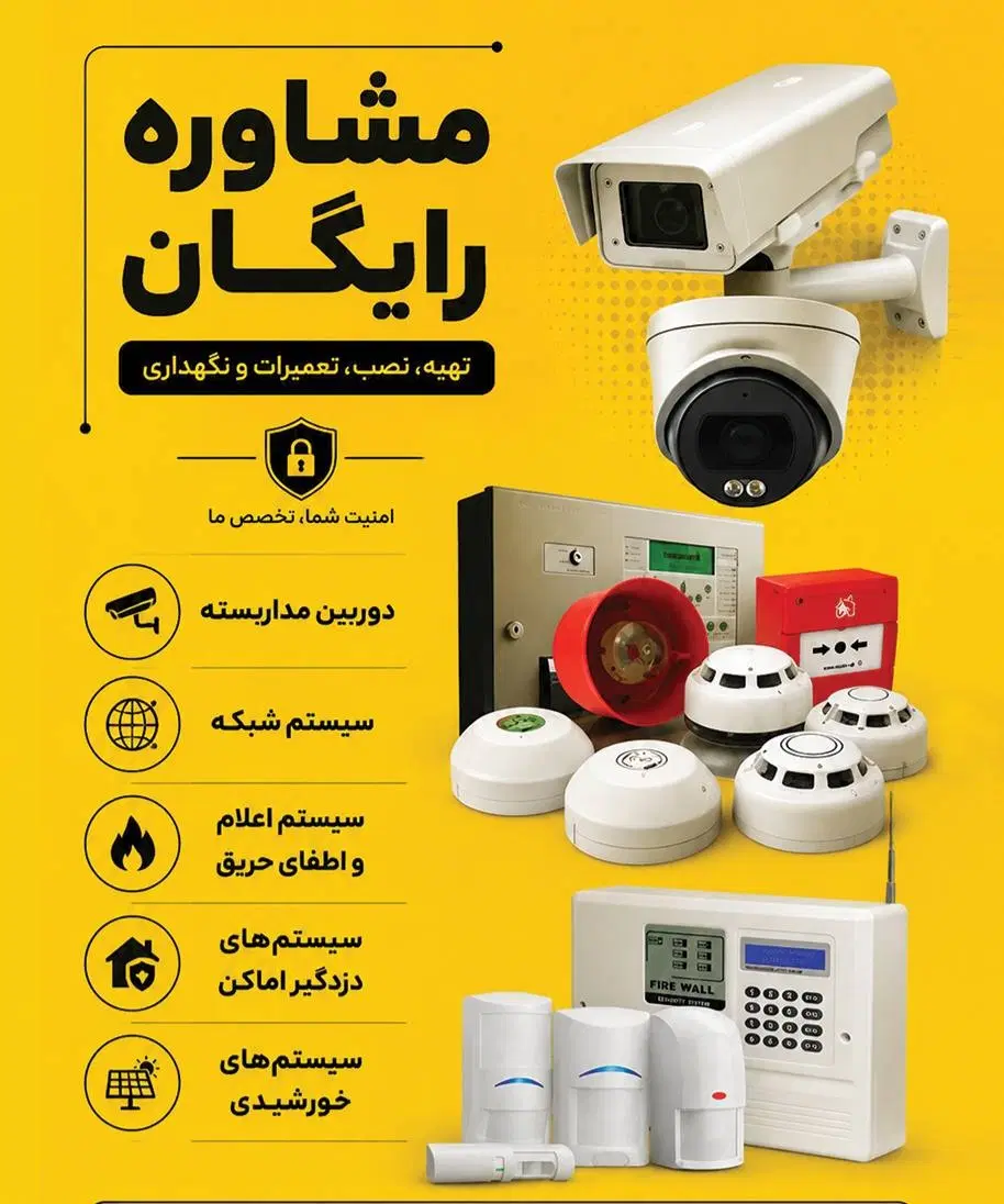 خدمات دوربین مداربسته و اعلان حریق و برق|خدمات پیشه و مهارت|کرج, فاز ۱ مهرشهر|دیوار