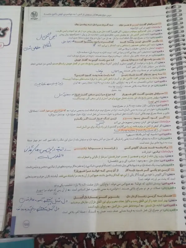 کتاب فارسی دوازدهم|کتاب و مجله آموزشی|تهران, سازمان آب|دیوار