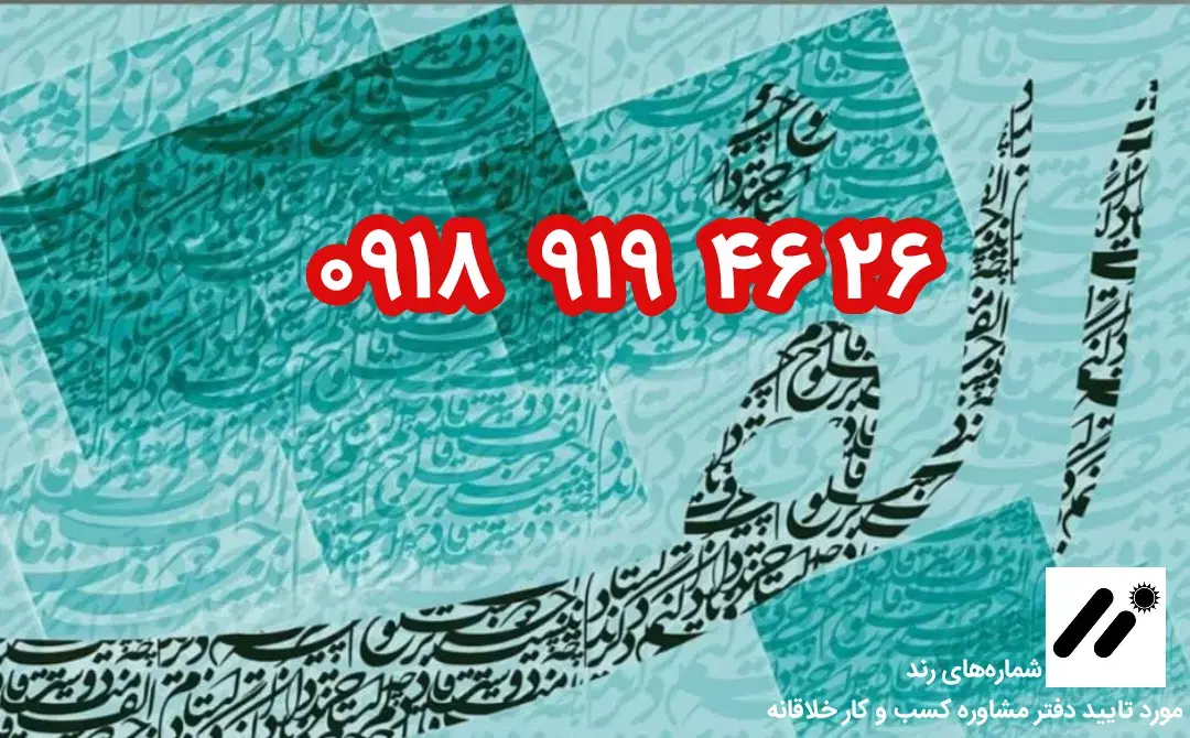 رند ۴۶۲۶ ۹۱۹ ۹۱۸|سیم‌کارت|ایلام, |دیوار