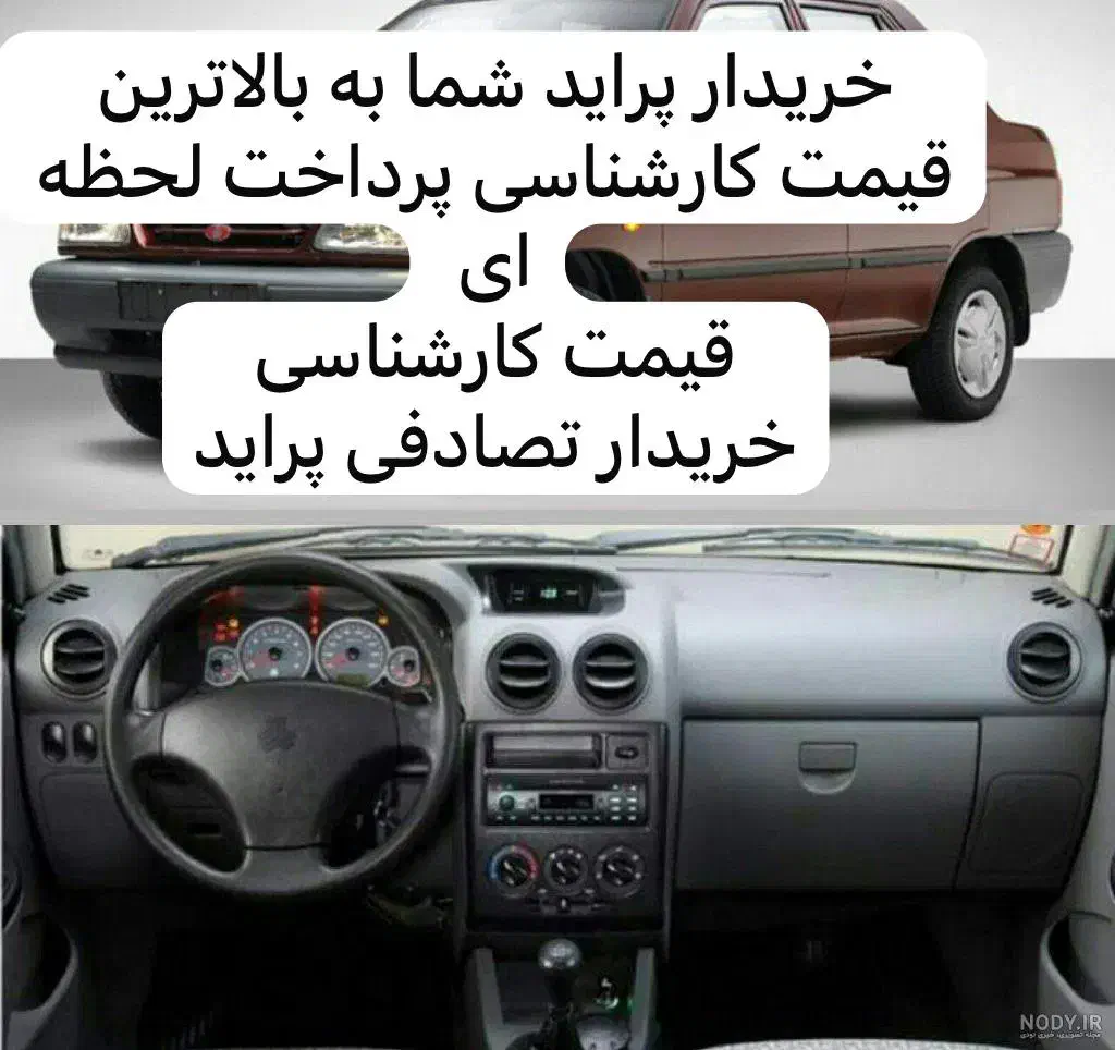 کارشناسی خودرو،خریدار پراید و|خدمات موتور و ماشین|تهران, مشیریه|دیوار
