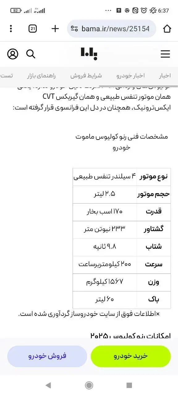 رنو کولیوس 2025|خودرو سواری و وانت|قم, حنیف نژاد|دیوار