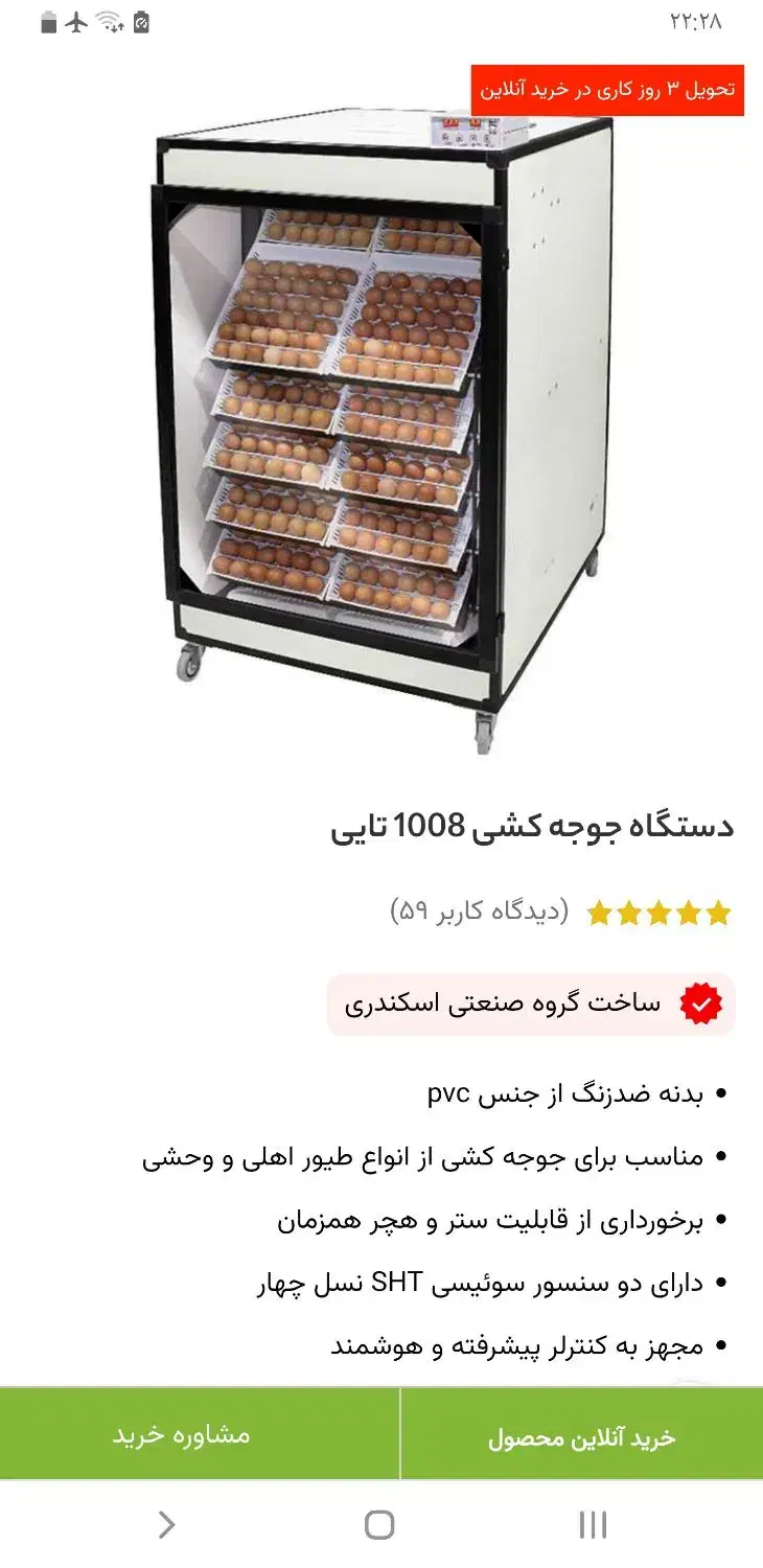 دستگاه جوجه کشی|لوازم جانبی حیوانات|خوی, |دیوار