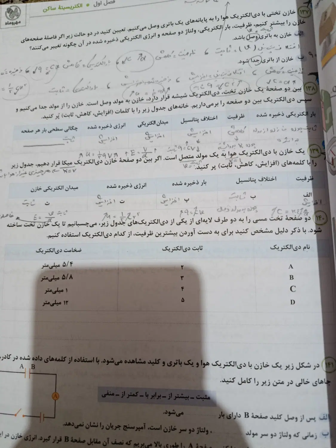 کتاب کار نهایی فیزیک یازدهم|کتاب و مجله آموزشی|تهران, باشگاه نفت|دیوار