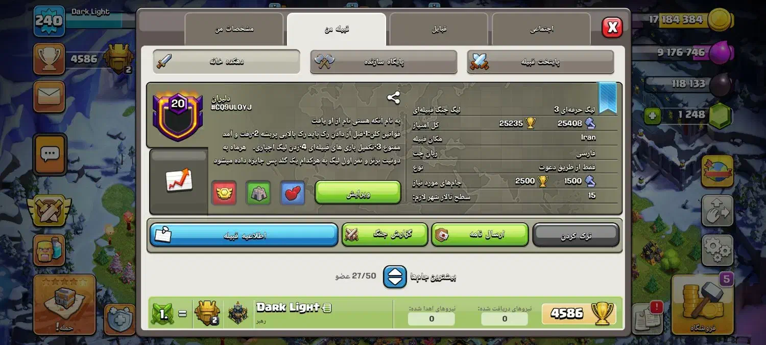 کلن لول ۲۰ با نام  دلیران لیگ حرفه ای ۳|کنسول، بازی ویدئویی و آنلاین|ارومیه, |دیوار