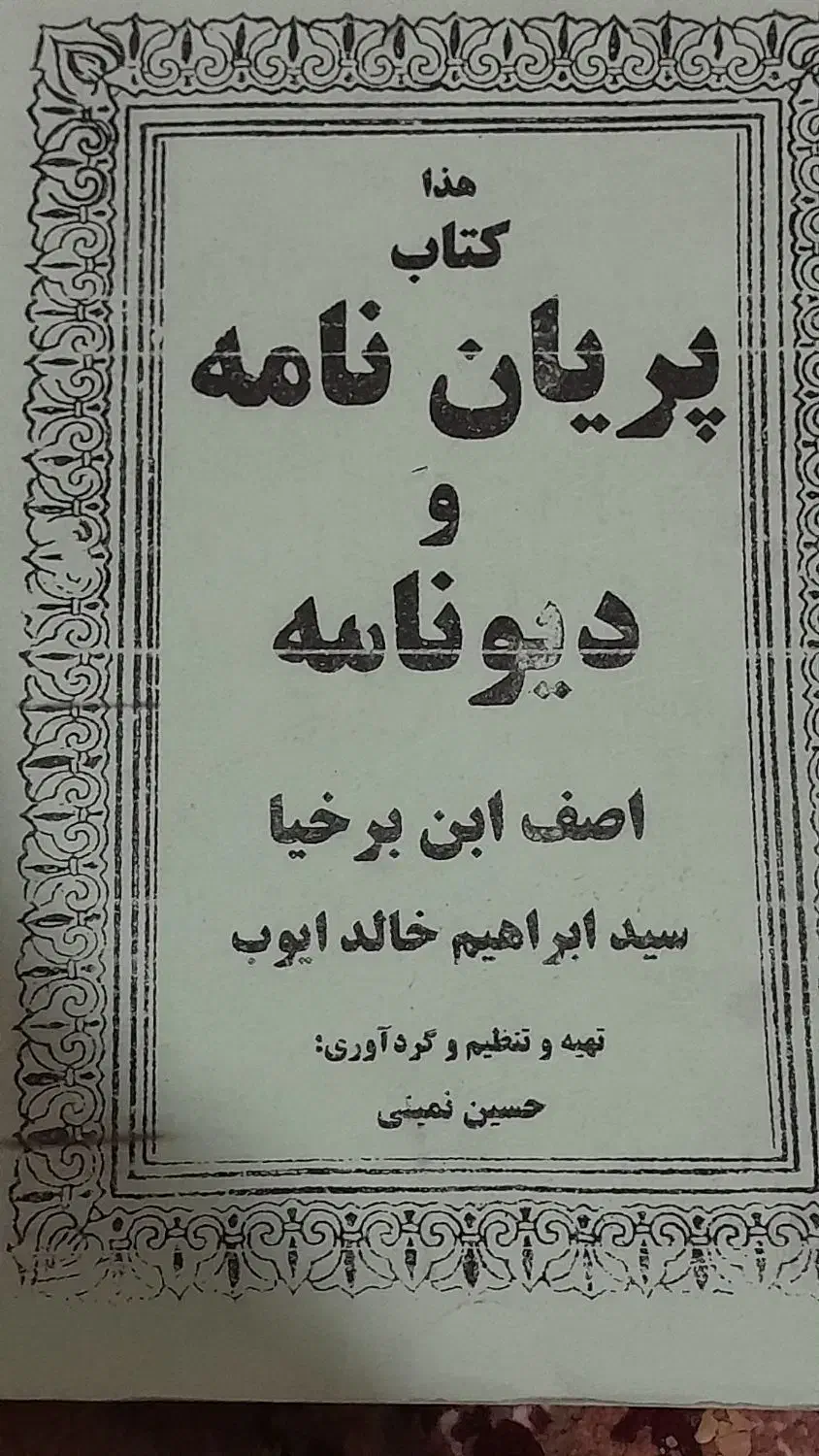 دعا|خدمات پذیرایی، مراسم|مسجد سلیمان, |دیوار