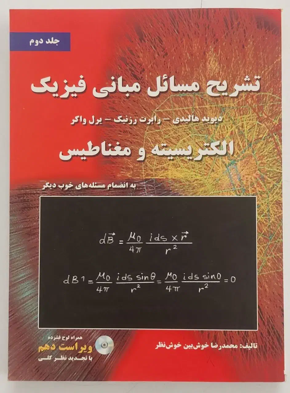 فیزیک هالیدی / استاتیک بیرجانستون/ دینامیک مریام|کتاب و مجله آموزشی|تهران, امیرآباد|دیوار