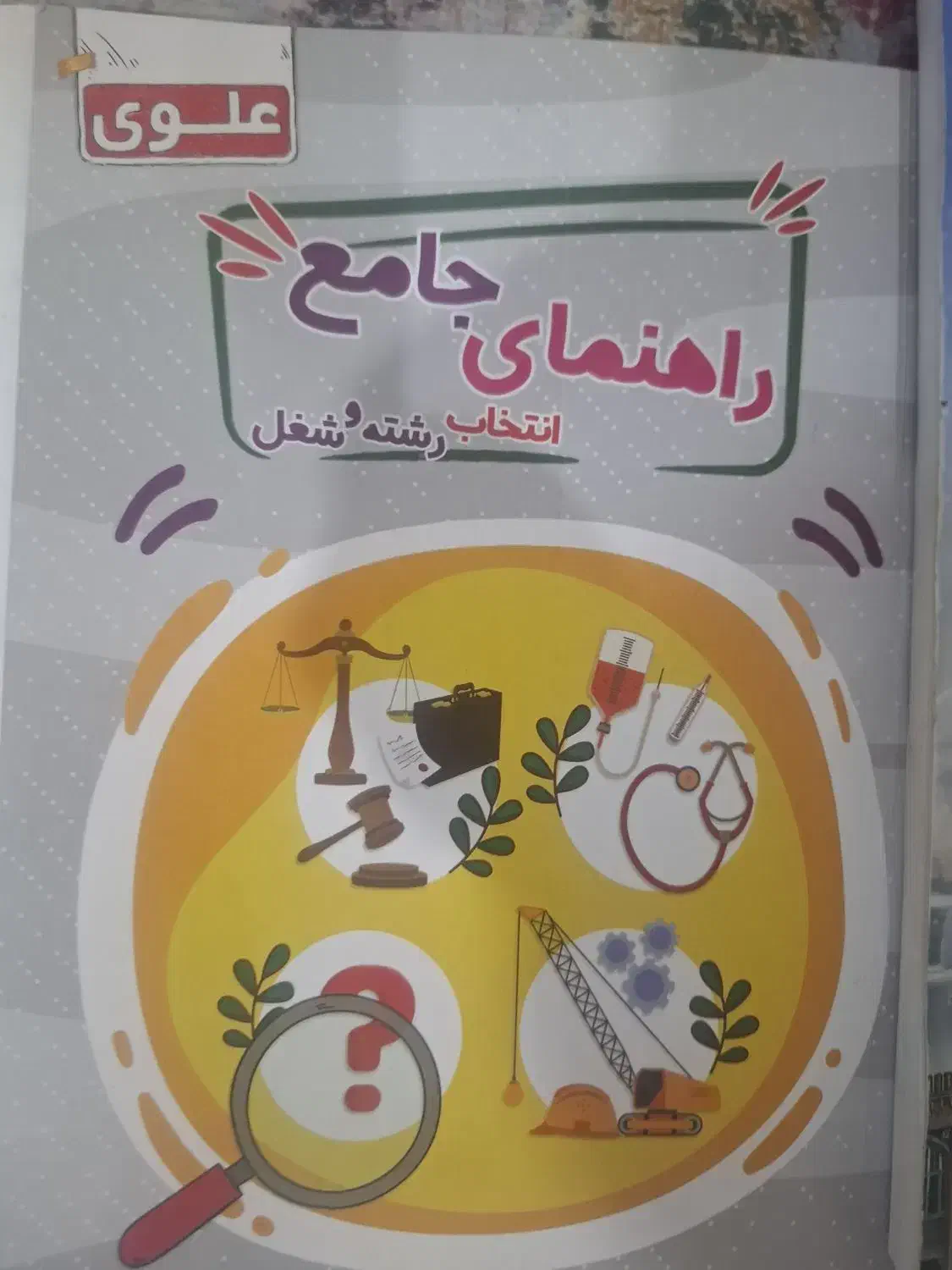 کتاب های آموزشی|کتاب و مجله آموزشی|تهران, زنجان جنوبی|دیوار