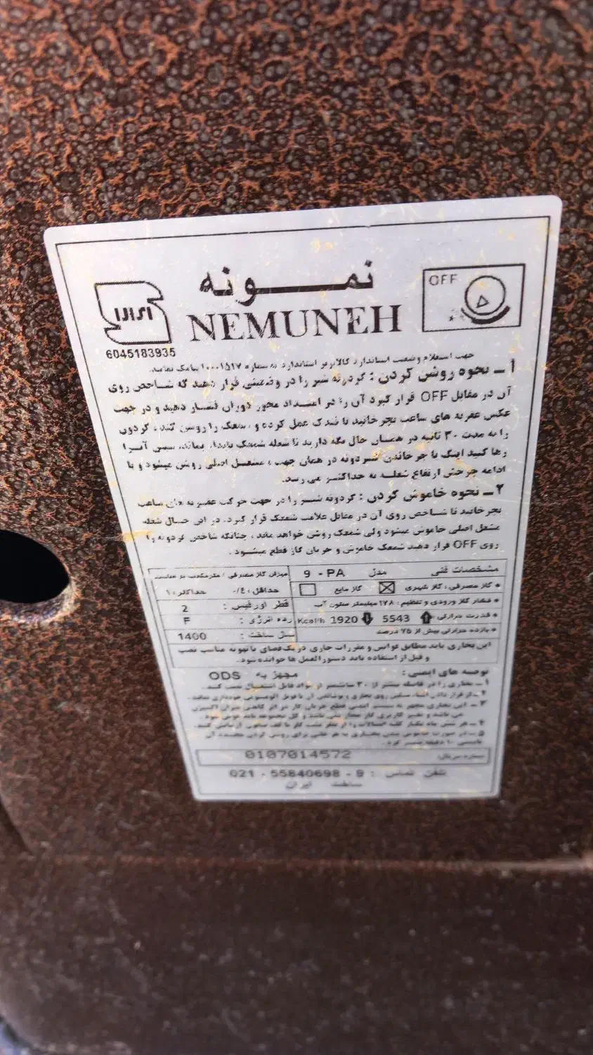 بخاری گازی 5500|بخاری، هیتر، شومینه|شازند, |دیوار