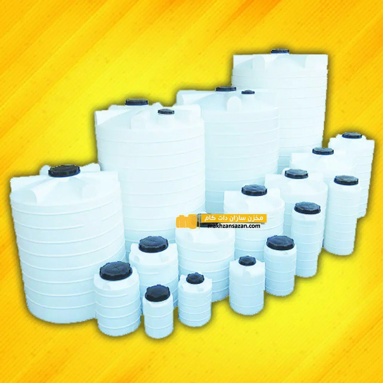 مخزن آب 20درصد تخفیف نقدی.اقساط تا پایان سال|مصالح و تجهیزات ساختمان|یزد, |دیوار