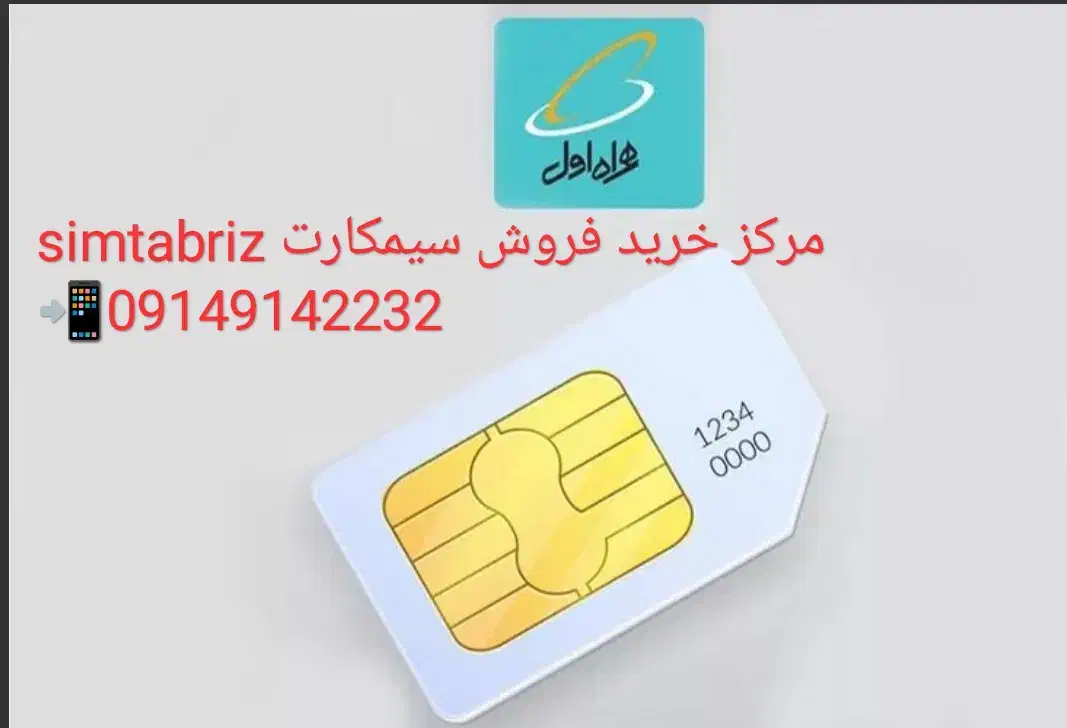 0912.049.97.87|سیم‌کارت|تبریز, |دیوار